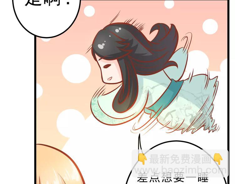 《剩女的春天》第20话 前世 第29页