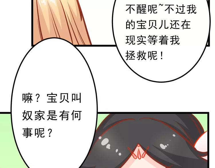 《剩女的春天》第20话 前世 第30页