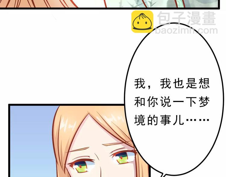 《剩女的春天》第20话 前世 第32页