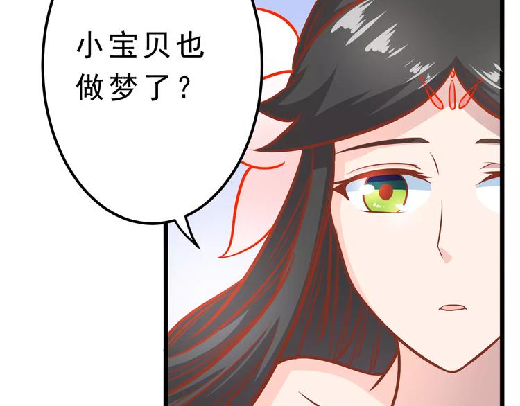 《剩女的春天》第20话 前世 第34页