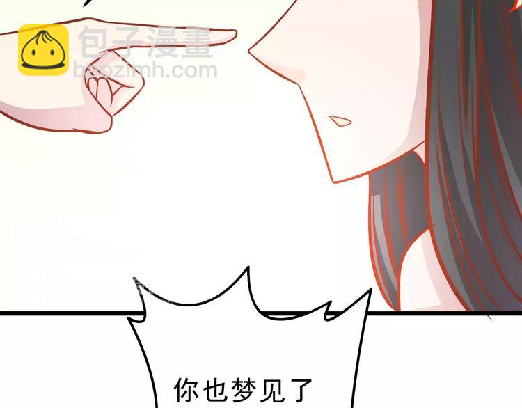 《剩女的春天》第20话 前世 第36页