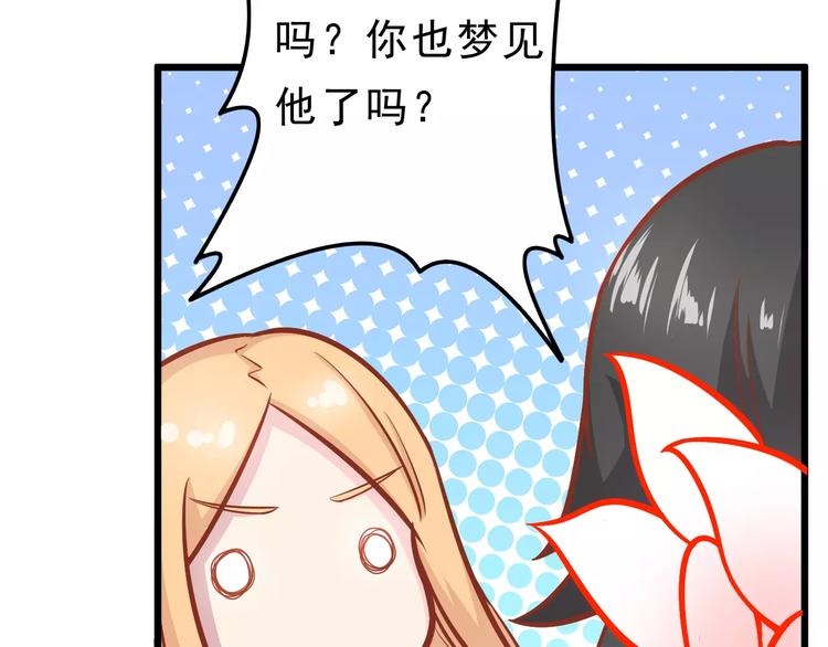 《剩女的春天》第20话 前世 第37页