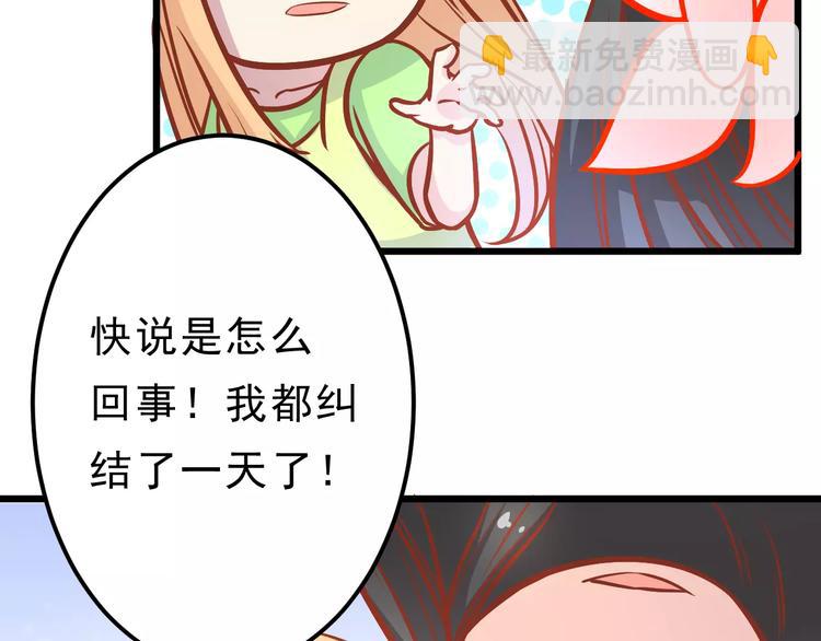 《剩女的春天》第20话 前世 第38页