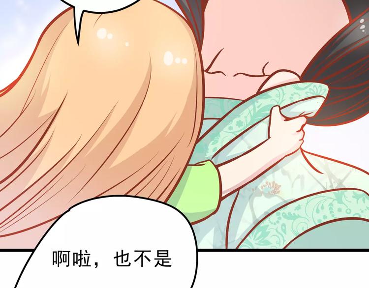 《剩女的春天》第20话 前世 第39页