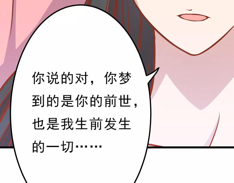 《剩女的春天》第20话 前世 第47页