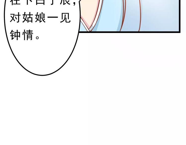 《剩女的春天》第21话 攻克店长吧！ 第20页