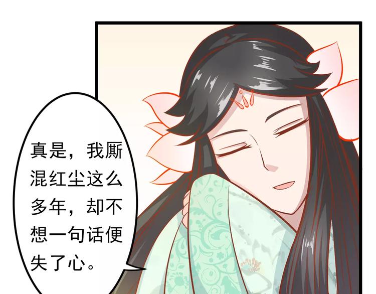 《剩女的春天》第21话 攻克店长吧！ 第21页