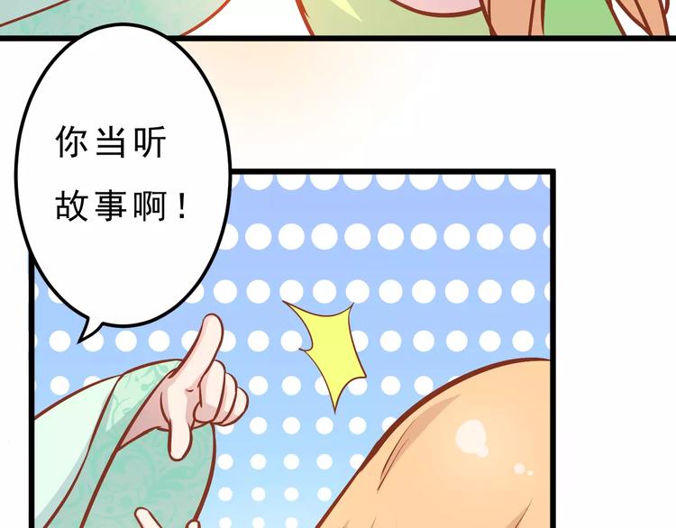 《剩女的春天》第21话 攻克店长吧！ 第24页
