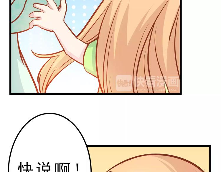 《剩女的春天》第21话 攻克店长吧！ 第25页