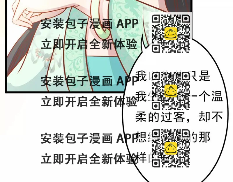 《剩女的春天》第21话 攻克店长吧！ 第2页