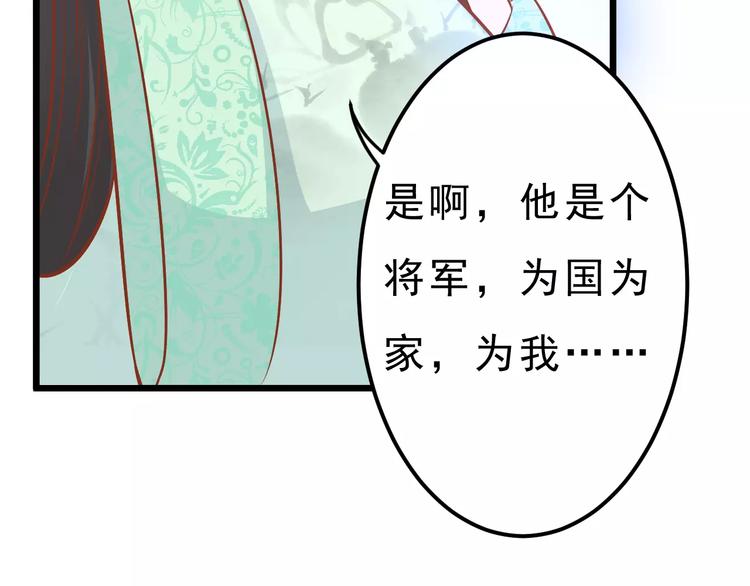 《剩女的春天》第21话 攻克店长吧！ 第48页