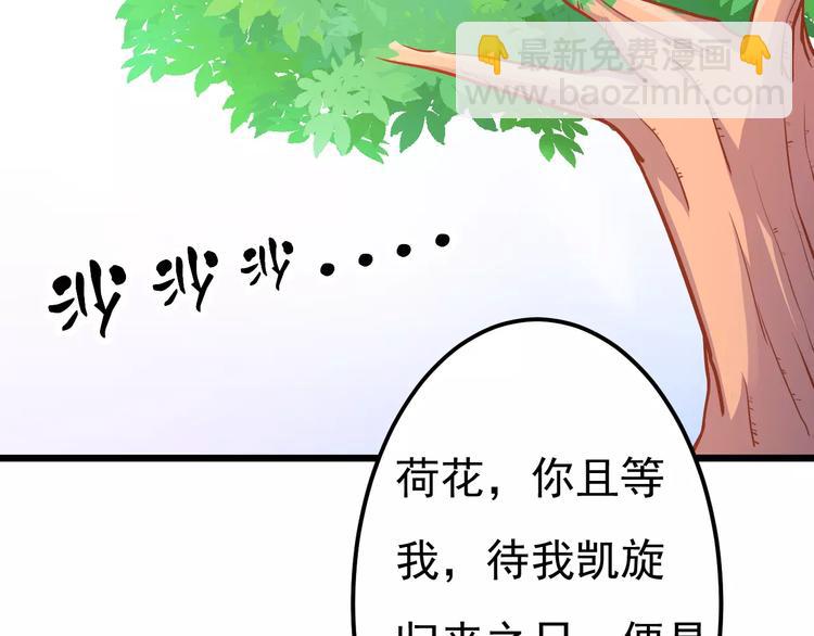 《剩女的春天》第21话 攻克店长吧！ 第50页