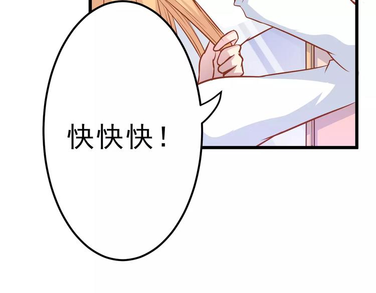 《剩女的春天》第22话 开始行动！ 第23页