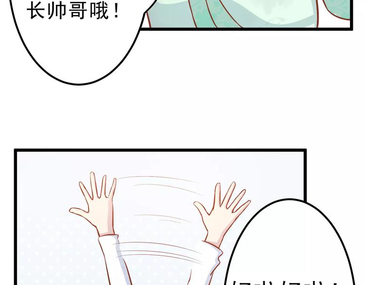 《剩女的春天》第22话 开始行动！ 第27页