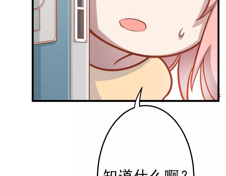 《剩女的春天》第22话 开始行动！ 第33页