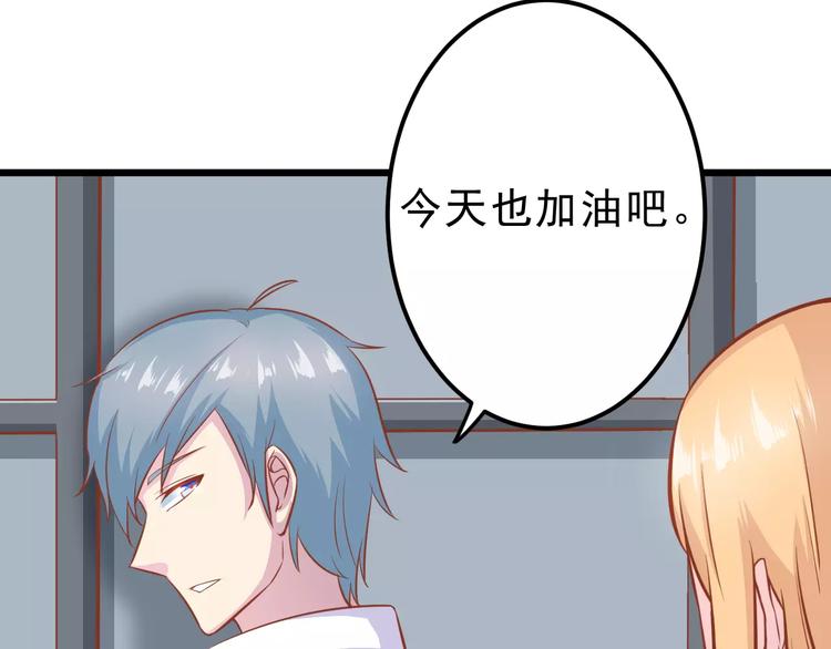 《剩女的春天》第22话 开始行动！ 第47页