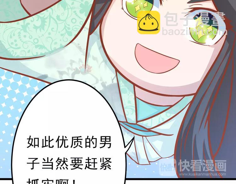 《剩女的春天》第22话 开始行动！ 第5页