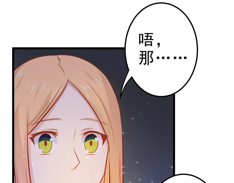 《剩女的春天》第24话 许愿 第1页