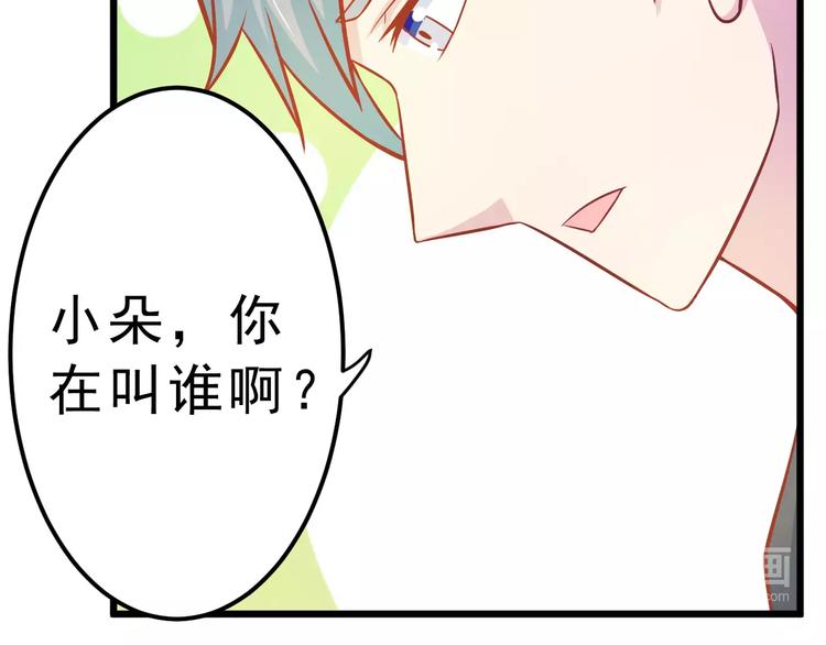 《剩女的春天》第24话 许愿 第20页