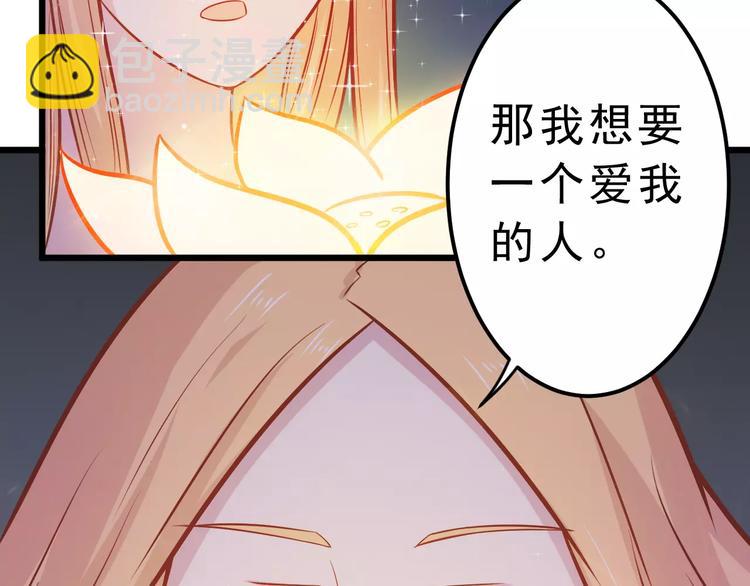 《剩女的春天》第24话 许愿 第2页