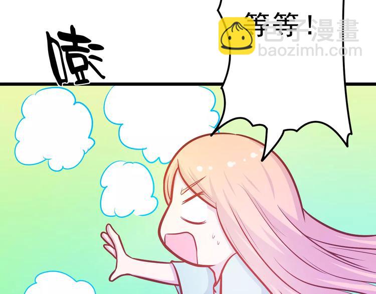 《剩女的春天》第24话 许愿 第30页