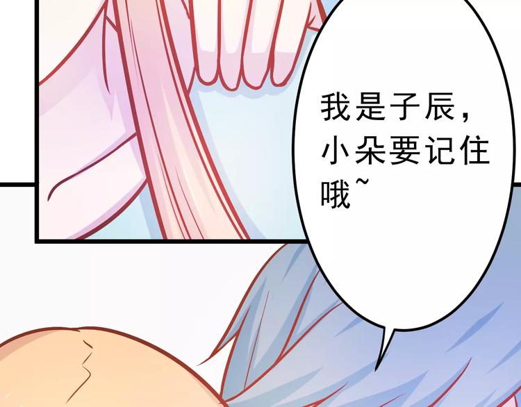 《剩女的春天》第24话 许愿 第32页