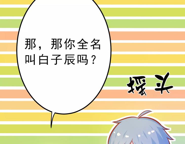《剩女的春天》第24话 许愿 第39页