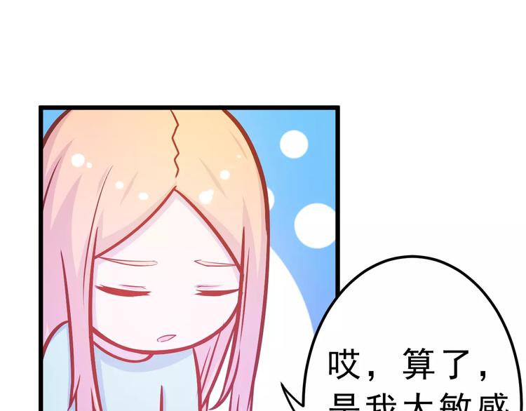 《剩女的春天》第24话 许愿 第41页
