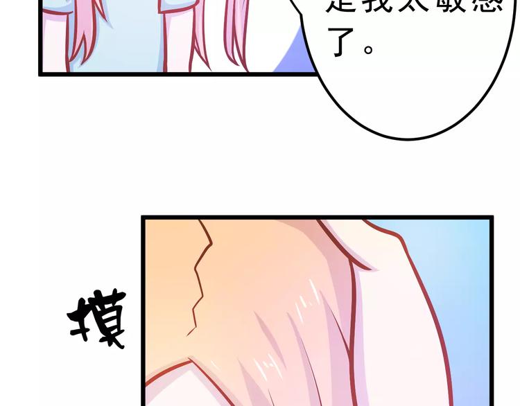 《剩女的春天》第24话 许愿 第42页