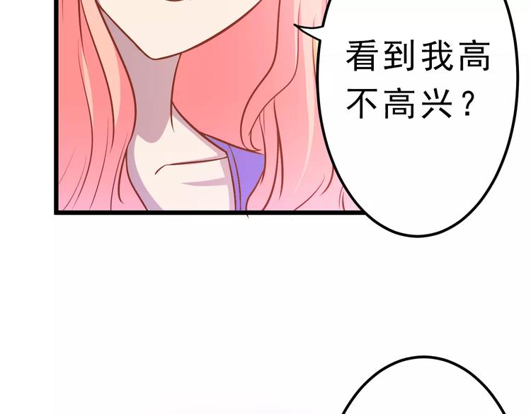 《剩女的春天》第23话 未婚妻 第18页