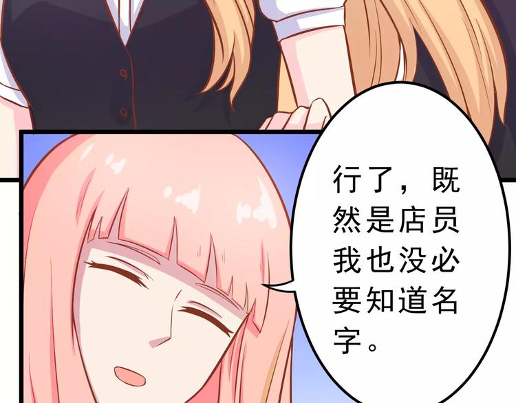 《剩女的春天》第23话 未婚妻 第22页