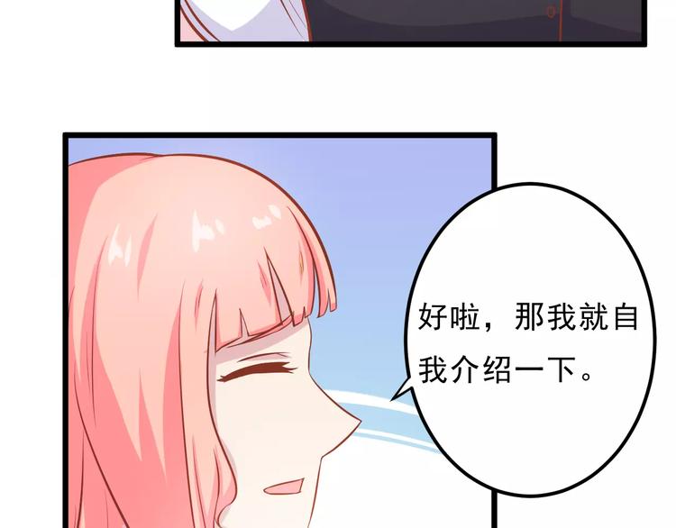 《剩女的春天》第23话 未婚妻 第27页