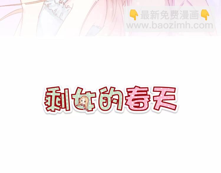 《剩女的春天》第23话 未婚妻 第2页
