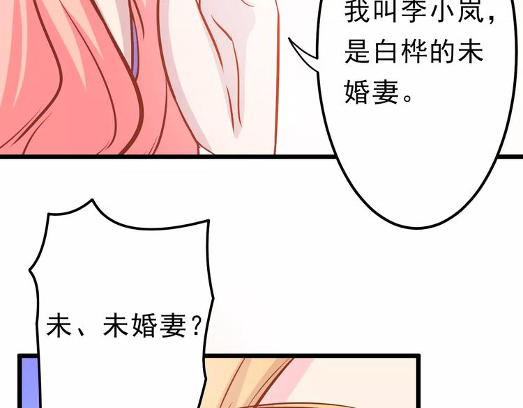 《剩女的春天》第23话 未婚妻 第30页