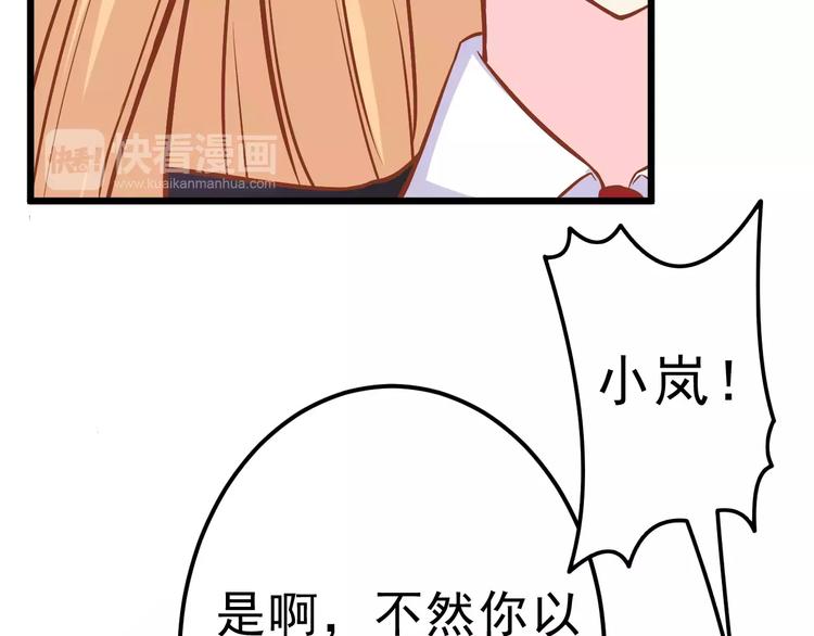 《剩女的春天》第23话 未婚妻 第32页