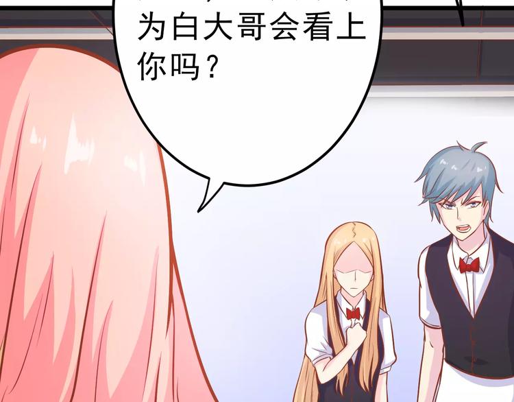 《剩女的春天》第23话 未婚妻 第33页