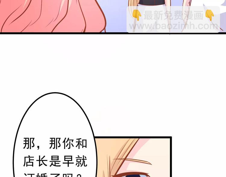 《剩女的春天》第23话 未婚妻 第34页