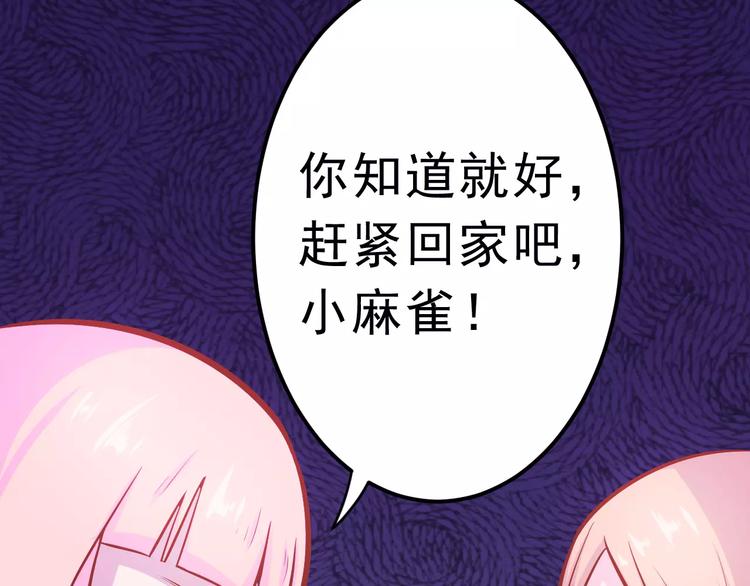 《剩女的春天》第23话 未婚妻 第38页
