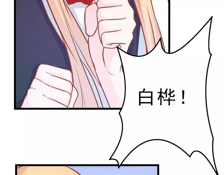 《剩女的春天》第23话 未婚妻 第5页