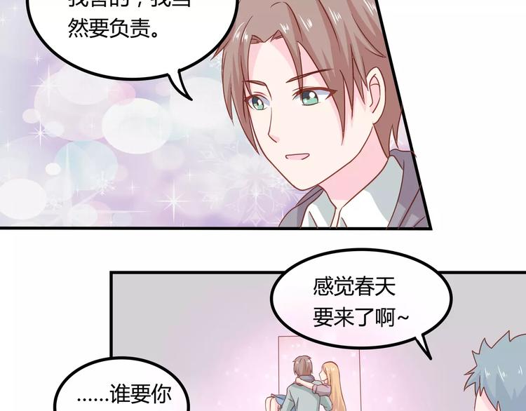 《剩女的春天》完结篇 我的春天 第21页