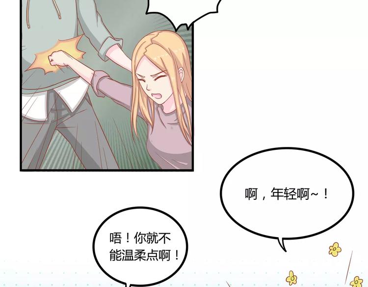 《剩女的春天》完结篇 我的春天 第29页
