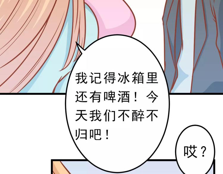 《剩女的春天》第25话 白桦，再见 第15页
