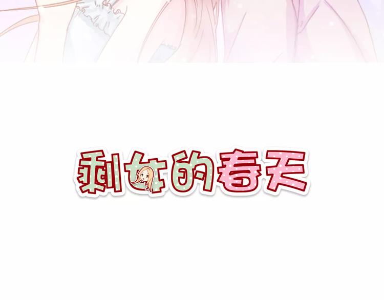 《剩女的春天》第25话 白桦，再见 第2页