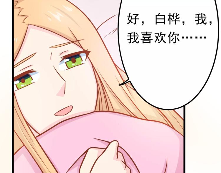 《剩女的春天》第25话 白桦，再见 第49页