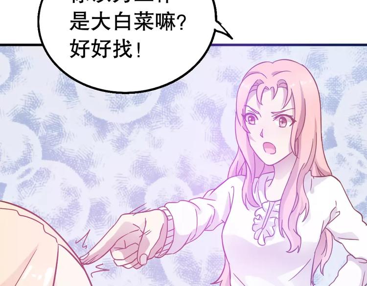 《剩女的春天》第26话 去工作！ 第22页
