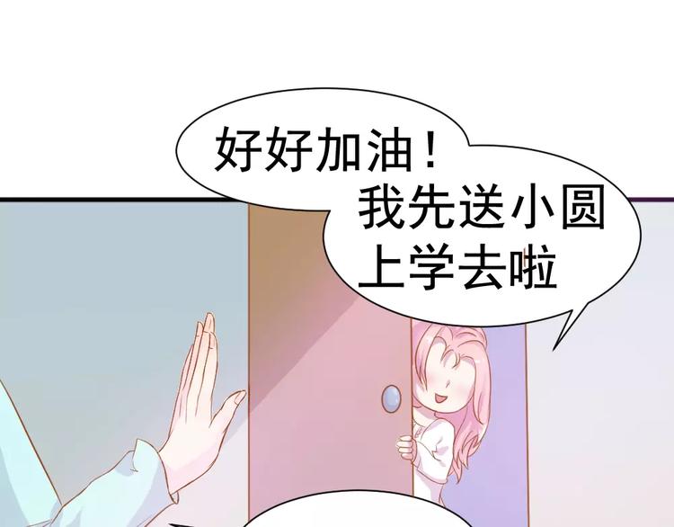 《剩女的春天》第26话 去工作！ 第24页