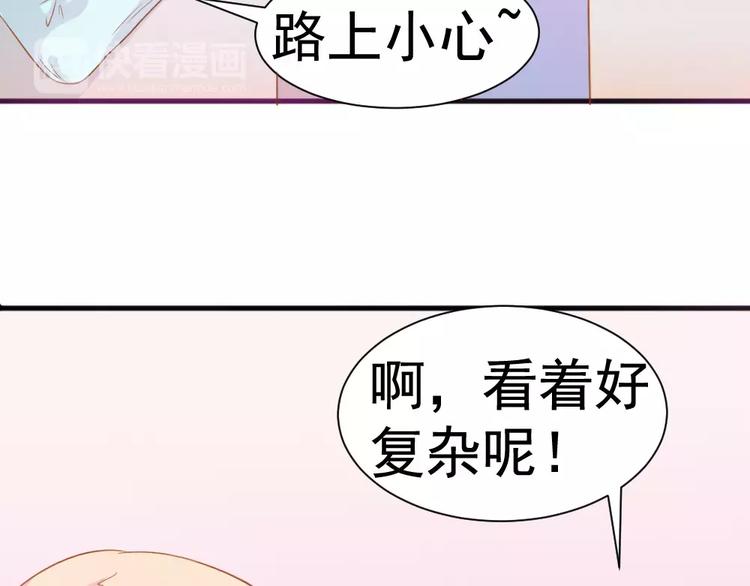《剩女的春天》第26话 去工作！ 第25页