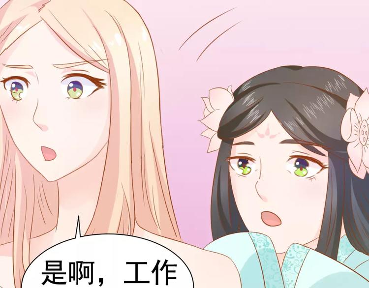 《剩女的春天》第26话 去工作！ 第26页