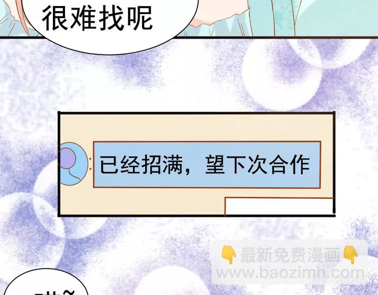《剩女的春天》第26话 去工作！ 第27页