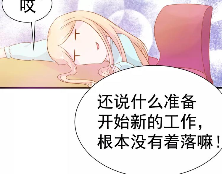 《剩女的春天》第26话 去工作！ 第28页